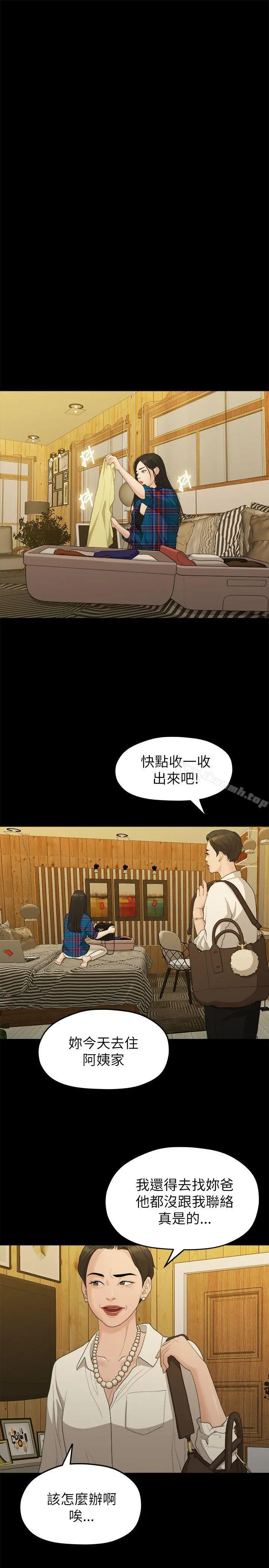 我们的非常关係 - 第16话 - page 10