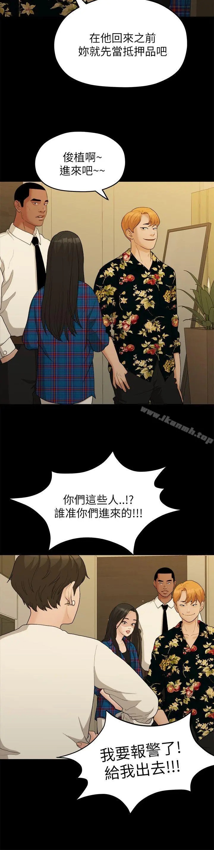 我们的非常关係 - 第16话 - page 13