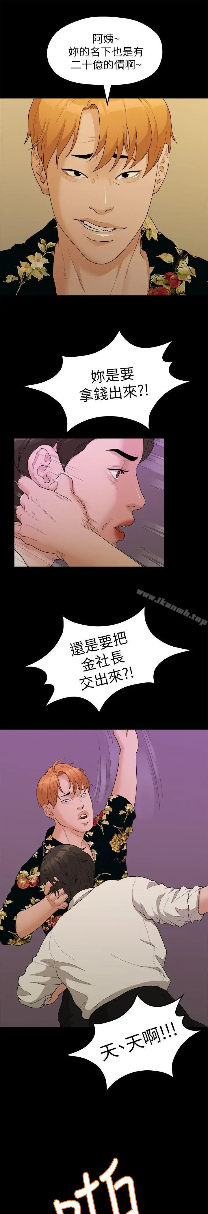 我们的非常关係 - 第16话 - page 14