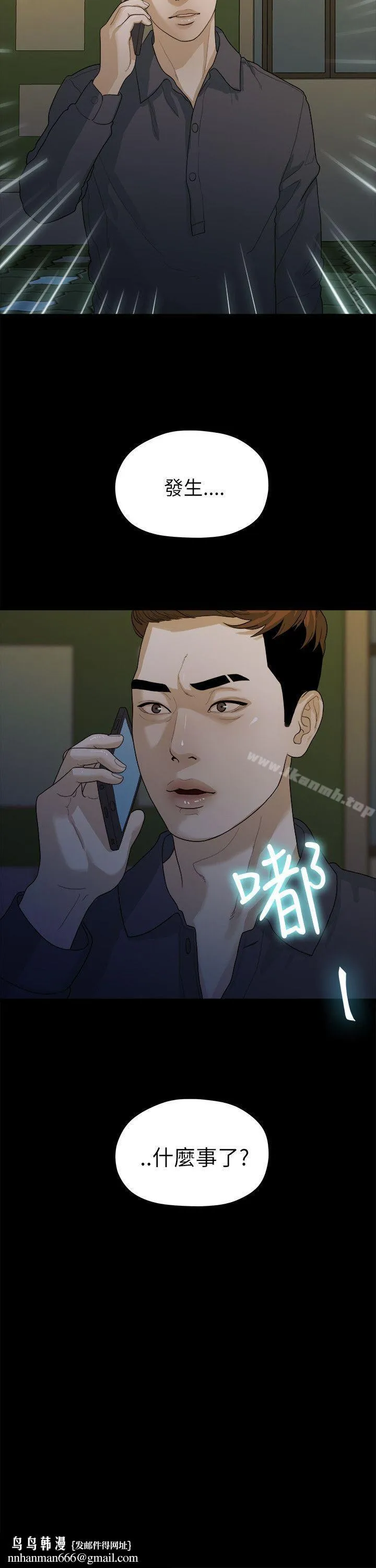 我们的非常关係 - 第16话 - page 21