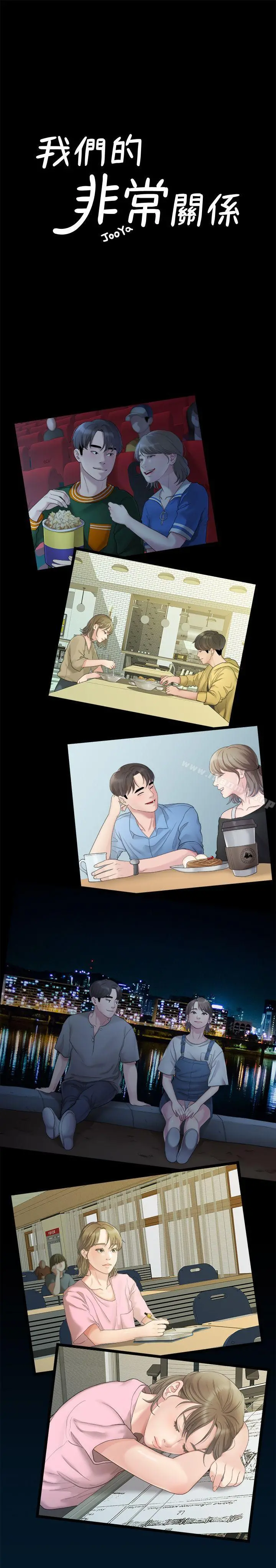 我们的非常关係 - 第27话-无法放手的相佑，开始新生活的多贤 - page 2