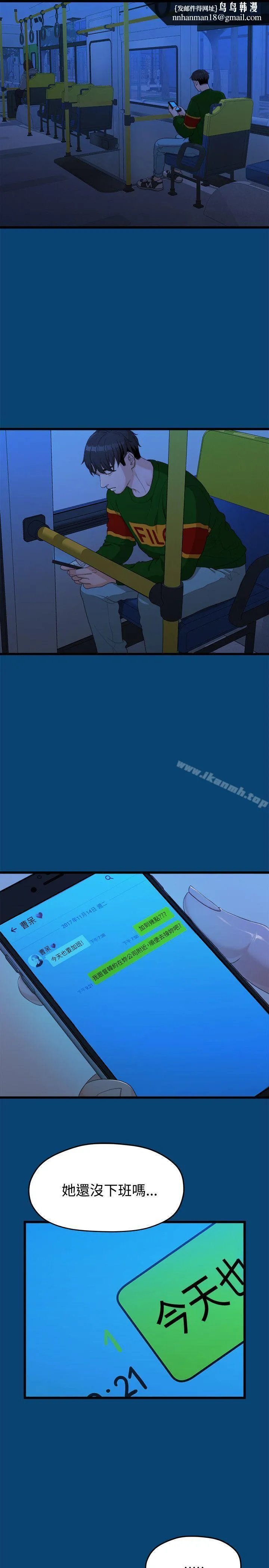 我们的非常关係 - 第12话 - page 1