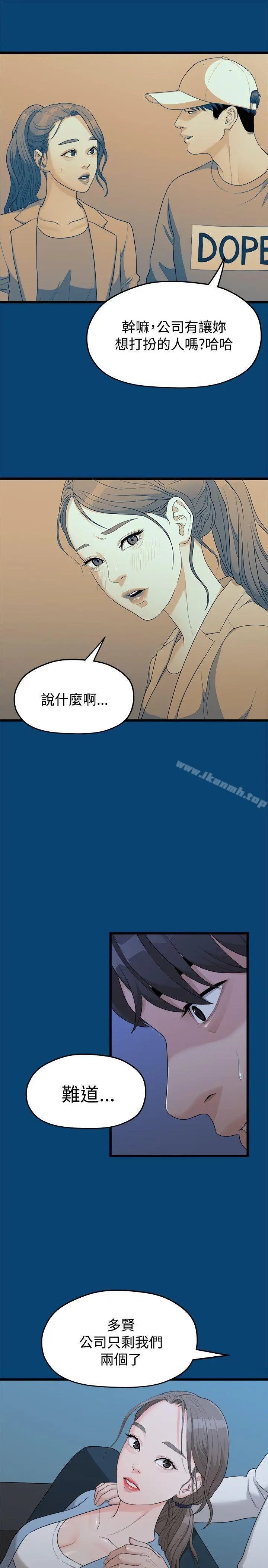我们的非常关係 - 第12话 - page 3