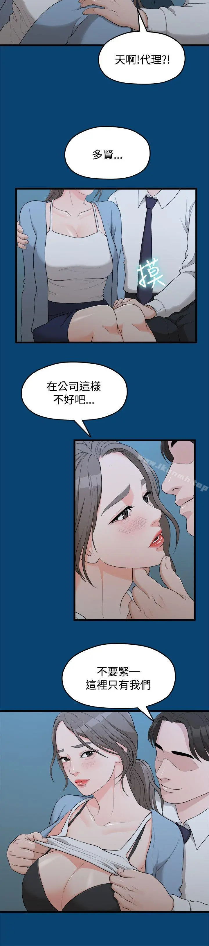 我们的非常关係 - 第12话 - page 4