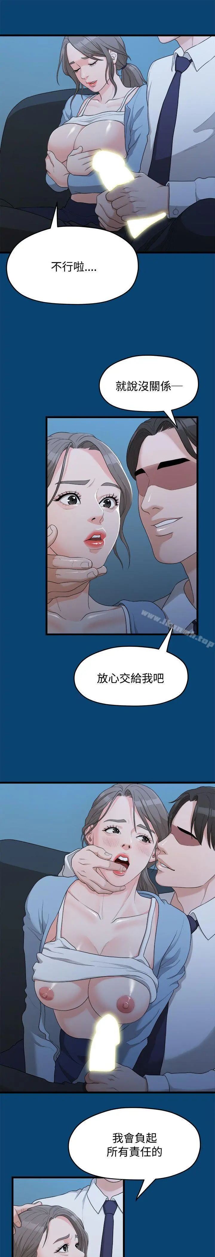 我们的非常关係 - 第12话 - page 5