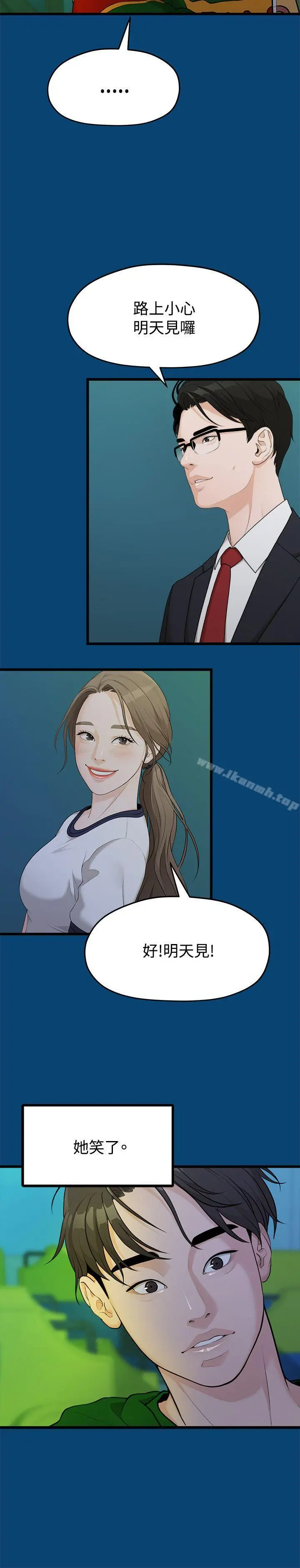我们的非常关係 - 第12话 - page 8