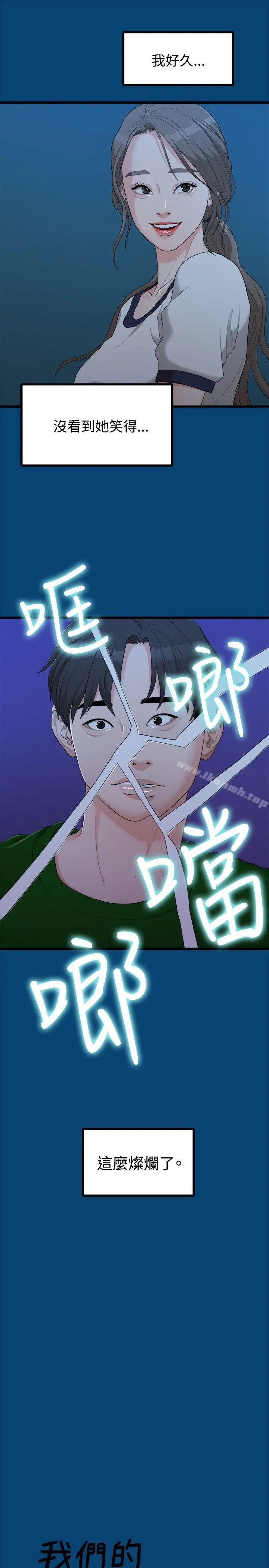 我们的非常关係 - 第12话 - page 9