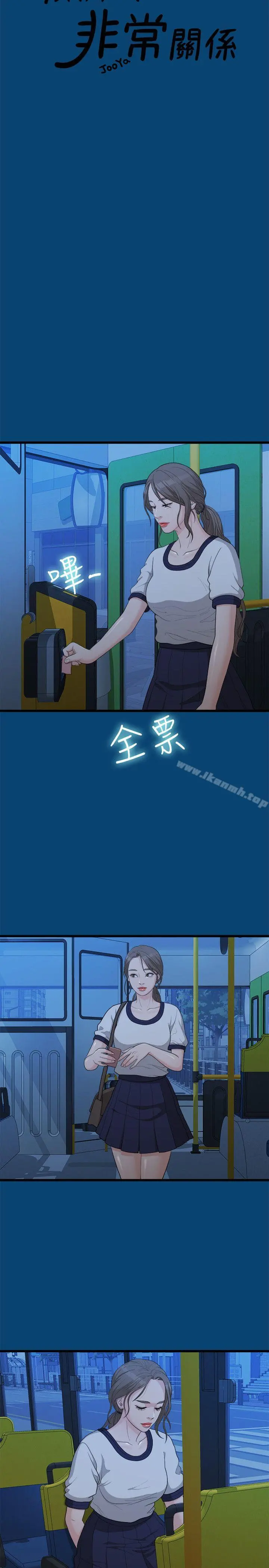 我们的非常关係 - 第12话 - page 10