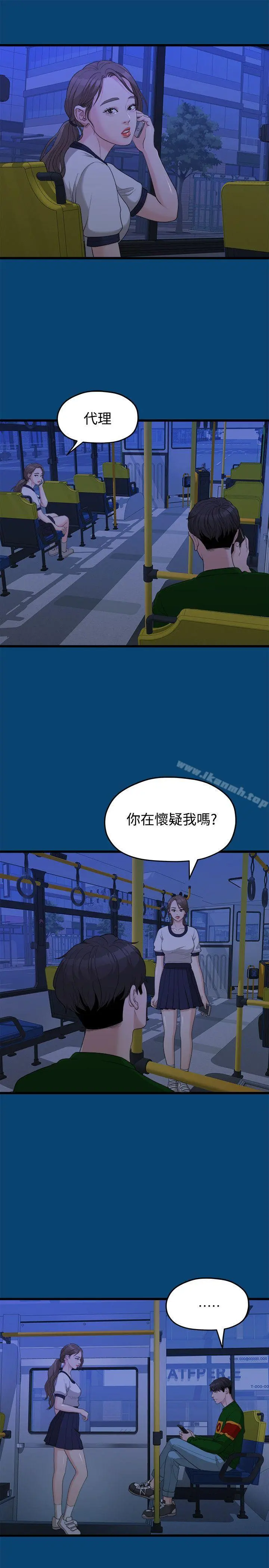 我们的非常关係 - 第12话 - page 14
