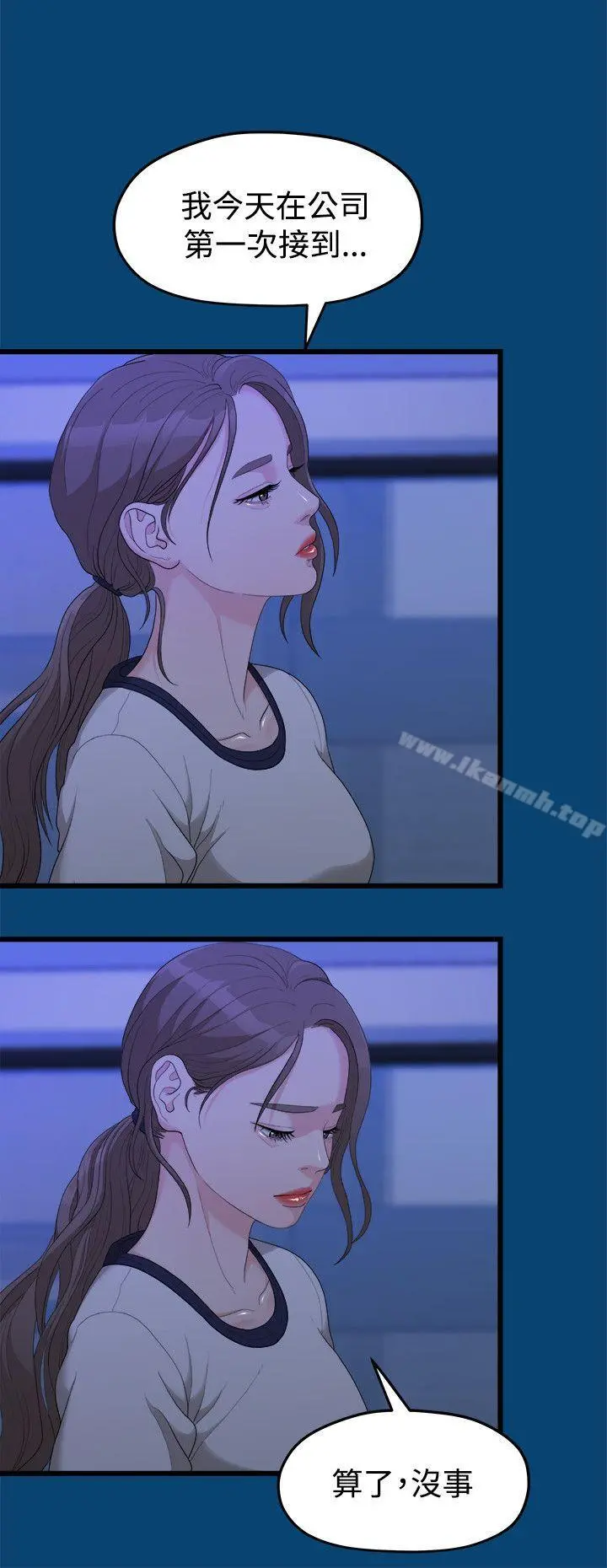 我们的非常关係 - 第12话 - page 15