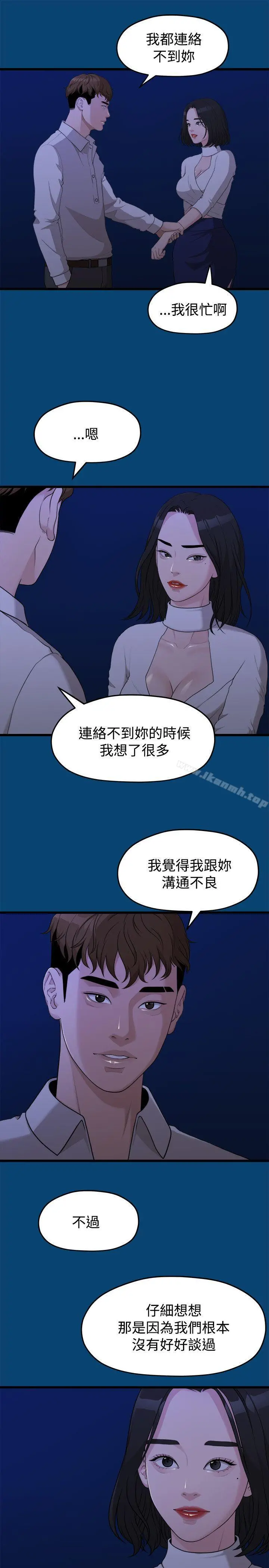 我们的非常关係 - 第12话 - page 19