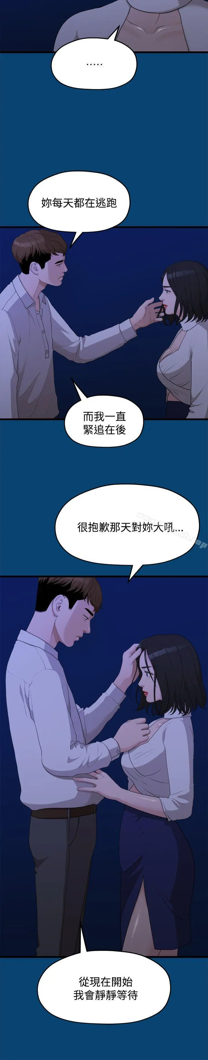 我们的非常关係 - 第12话 - page 20