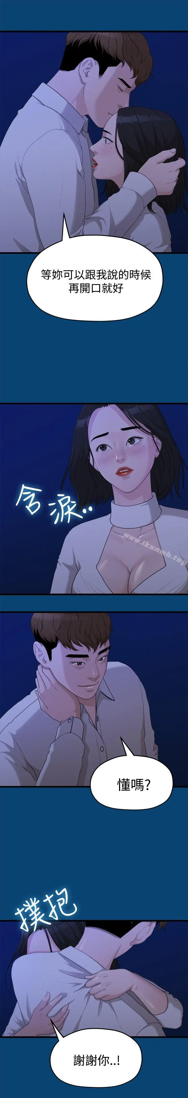 我们的非常关係 - 第12话 - page 21