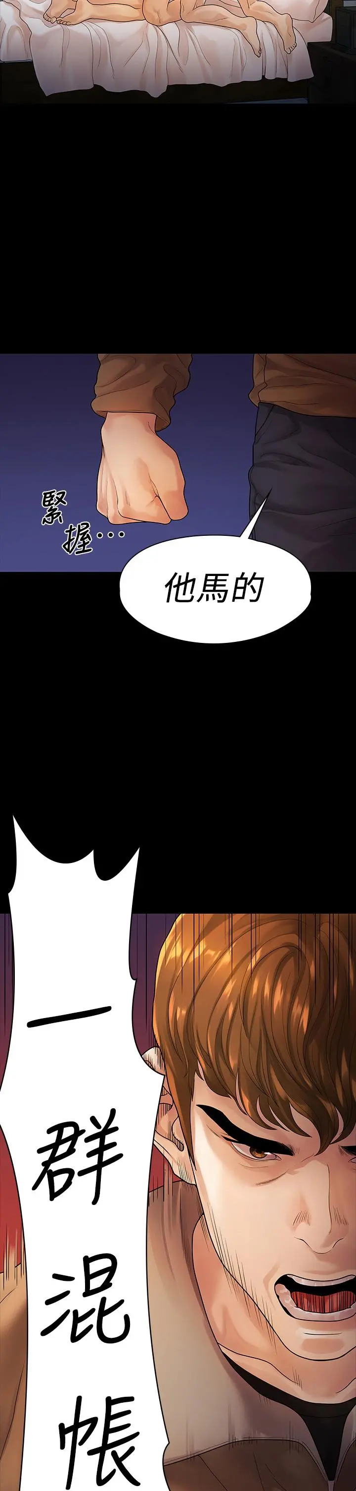 我们的非常关係 - 第53话-遭受背叛，你还会爱我吗 - page 2