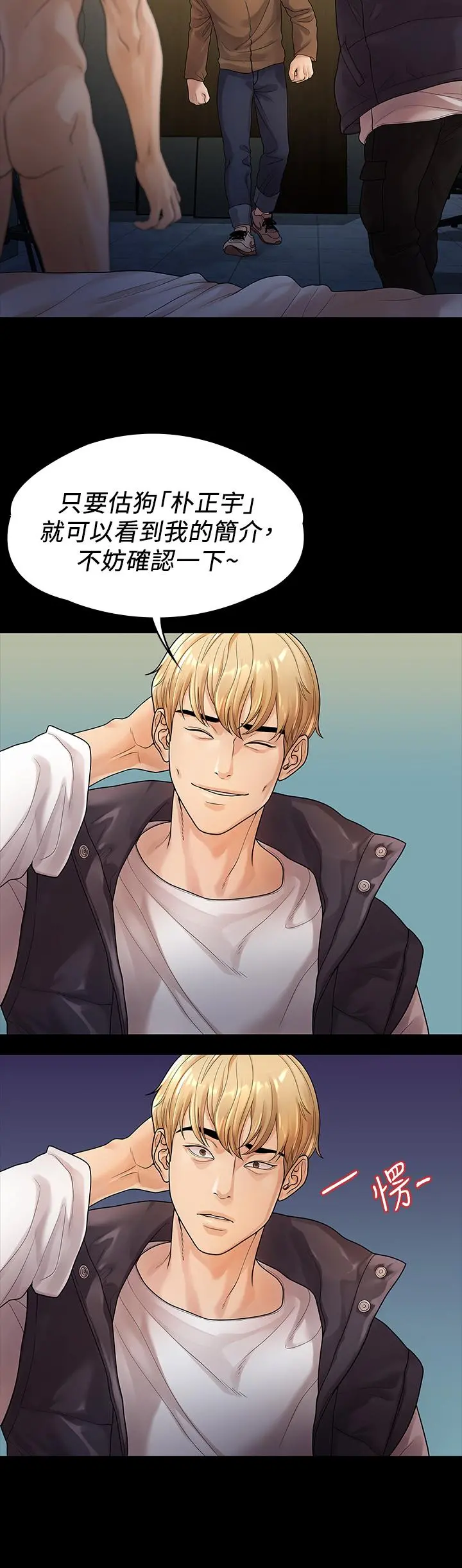 我们的非常关係 - 第53话-遭受背叛，你还会爱我吗 - page 5