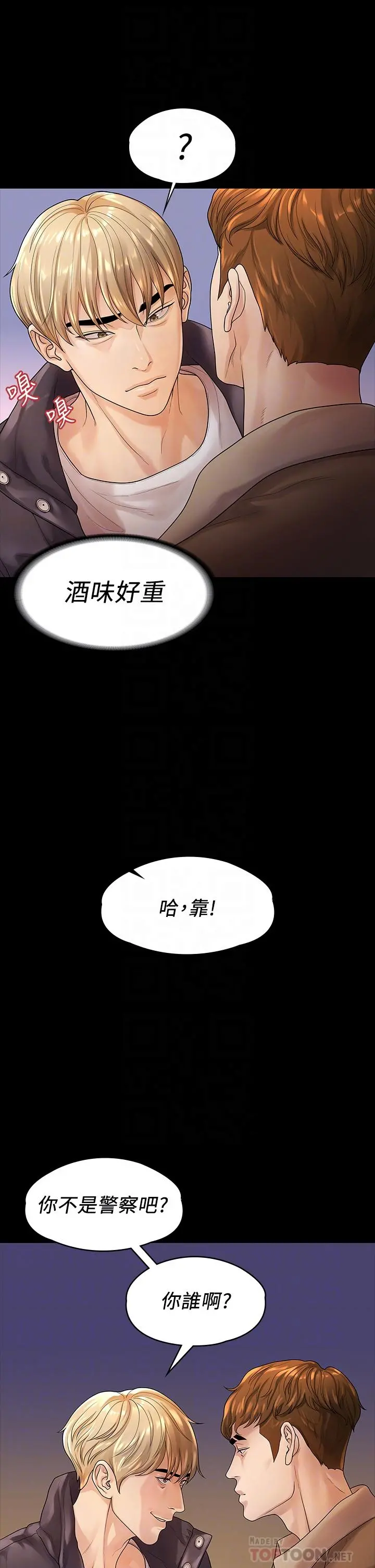 我们的非常关係 - 第53话-遭受背叛，你还会爱我吗 - page 6