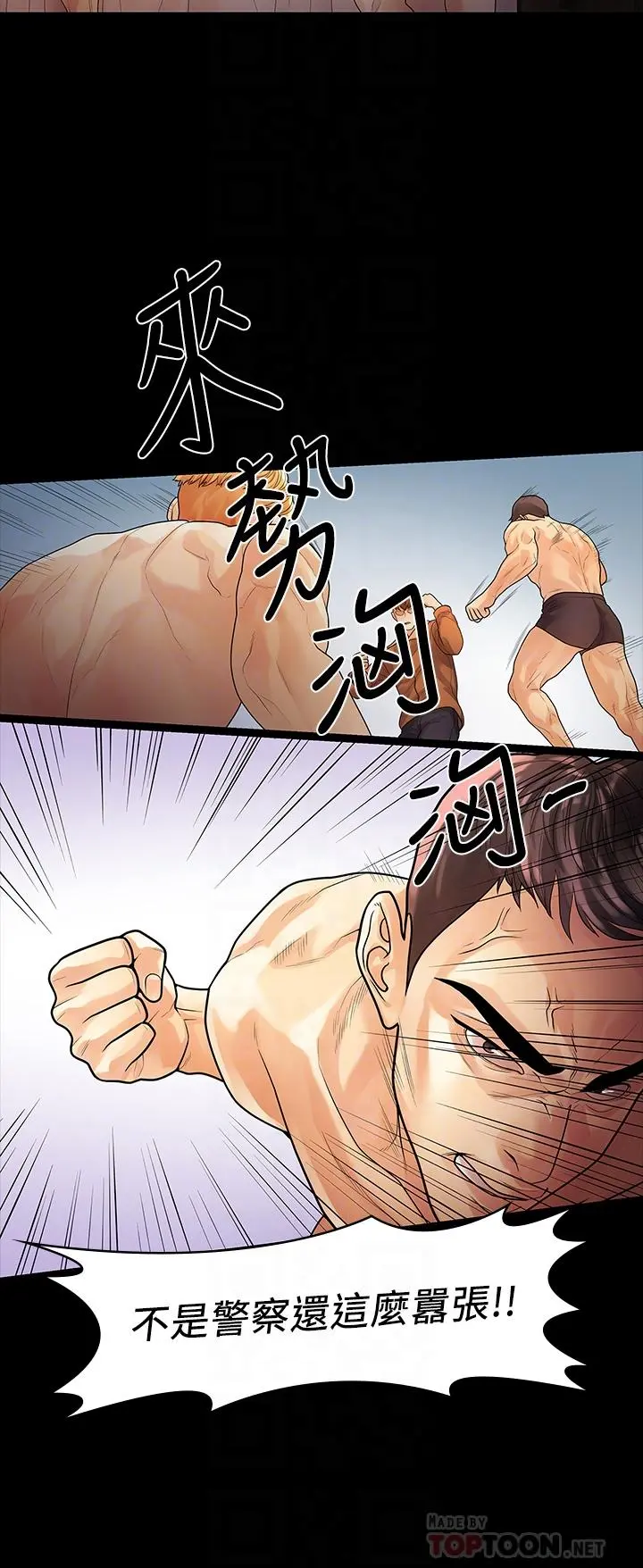 我们的非常关係 - 第53话-遭受背叛，你还会爱我吗 - page 12
