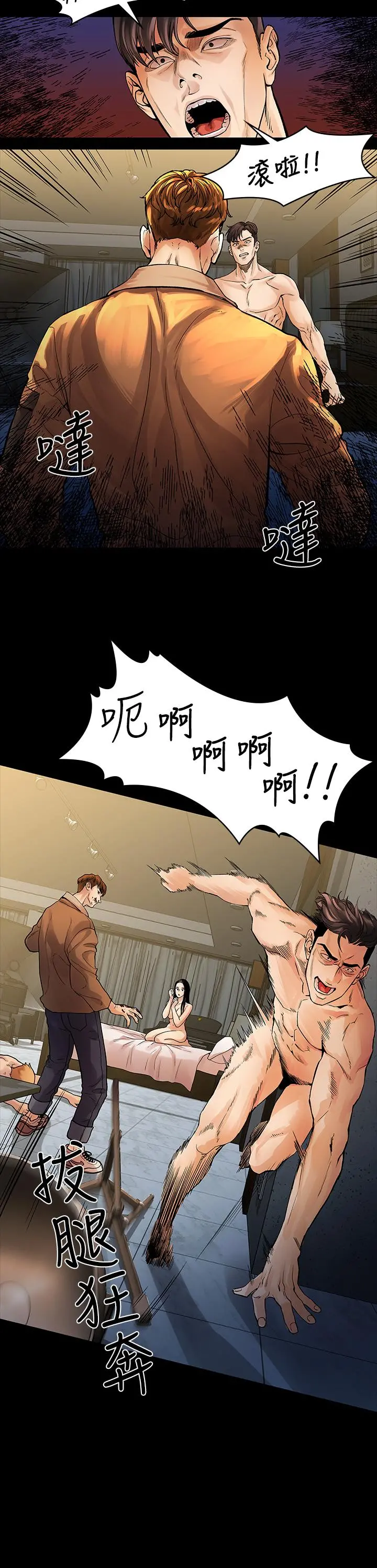 我们的非常关係 - 第53话-遭受背叛，你还会爱我吗 - page 17