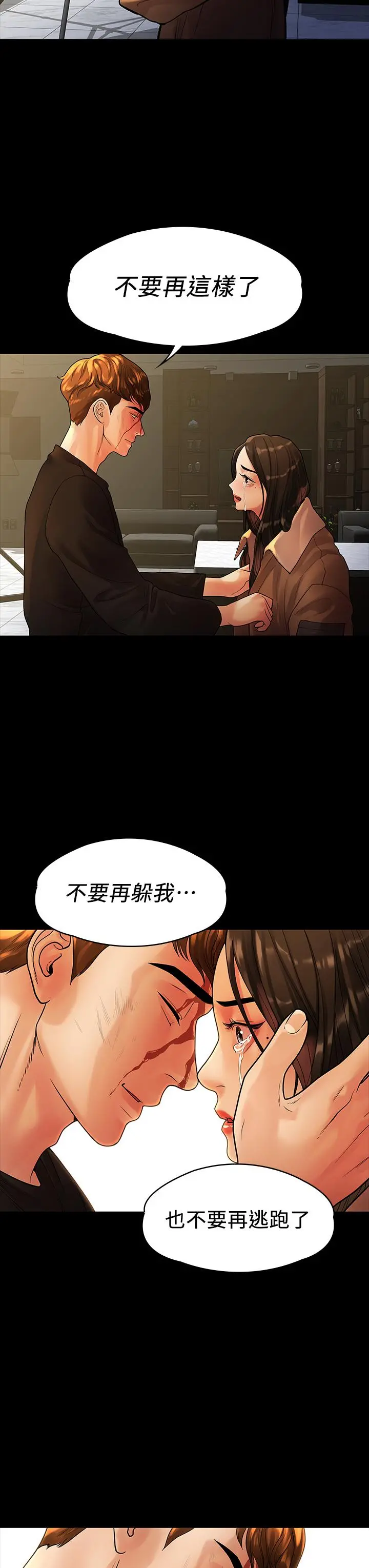 我们的非常关係 - 第53话-遭受背叛，你还会爱我吗 - page 28