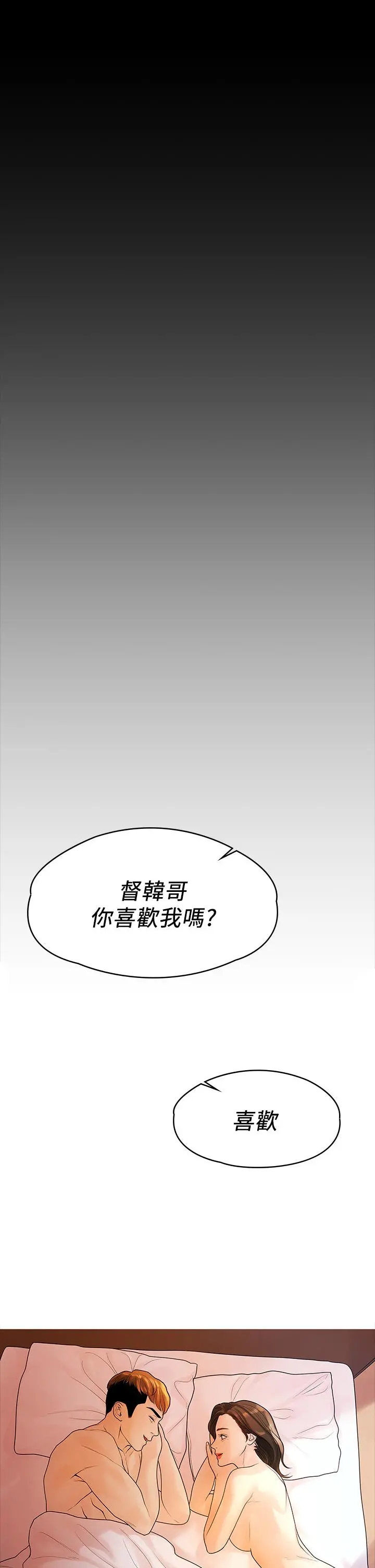 我们的非常关係 - 第53话-遭受背叛，你还会爱我吗 - page 30
