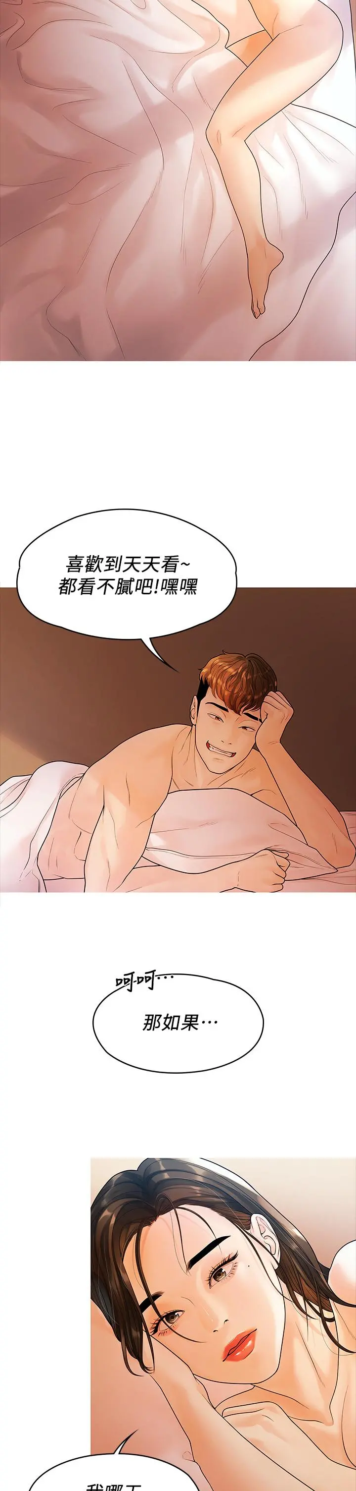 我们的非常关係 - 第53话-遭受背叛，你还会爱我吗 - page 31