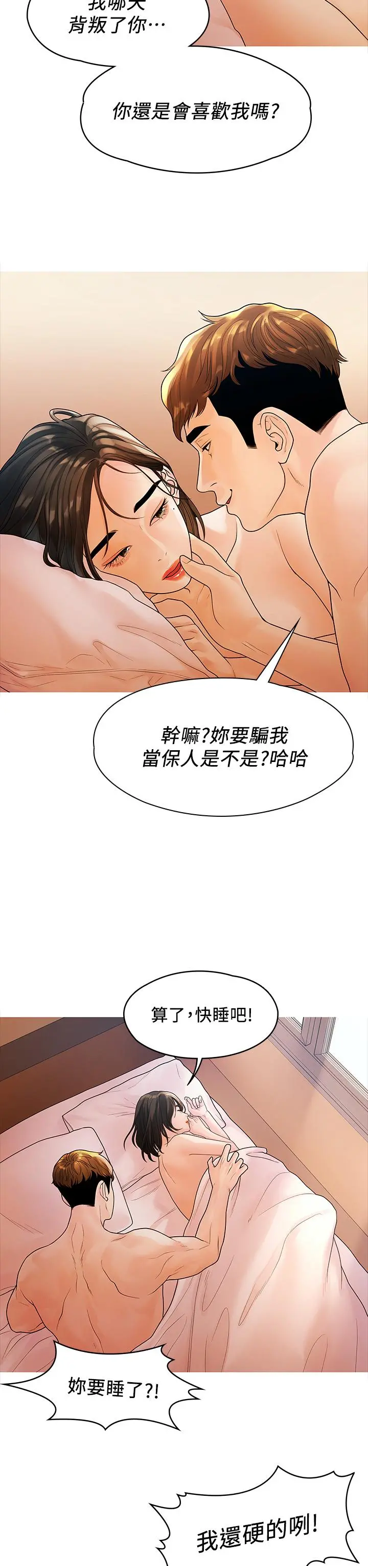 我们的非常关係 - 第53话-遭受背叛，你还会爱我吗 - page 32