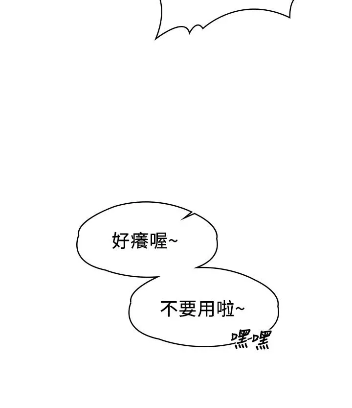 我们的非常关係 - 第53话-遭受背叛，你还会爱我吗 - page 33