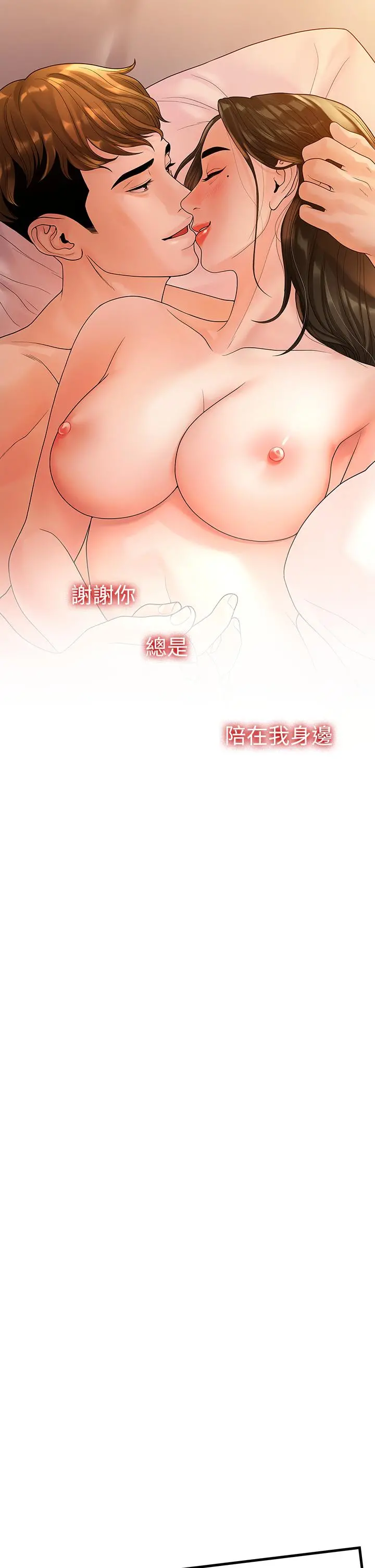 我们的非常关係 - 第53话-遭受背叛，你还会爱我吗 - page 34