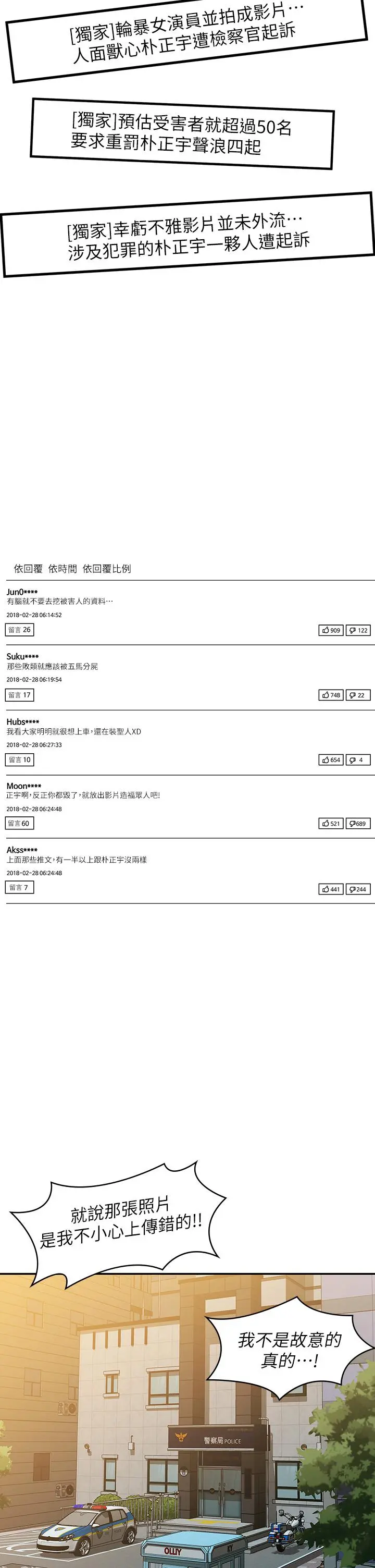 我们的非常关係 - 第53话-遭受背叛，你还会爱我吗 - page 35