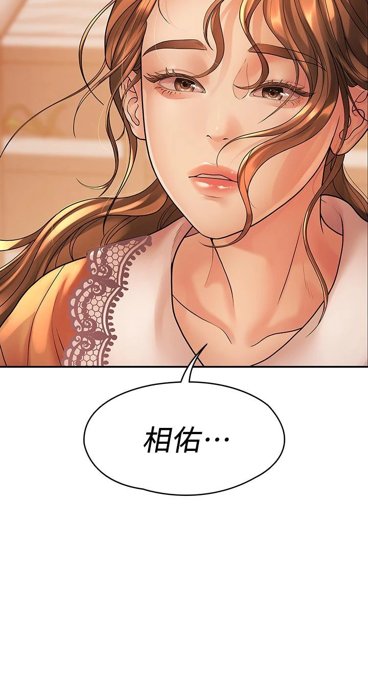 我们的非常关係 - 第53话-遭受背叛，你还会爱我吗 - page 40