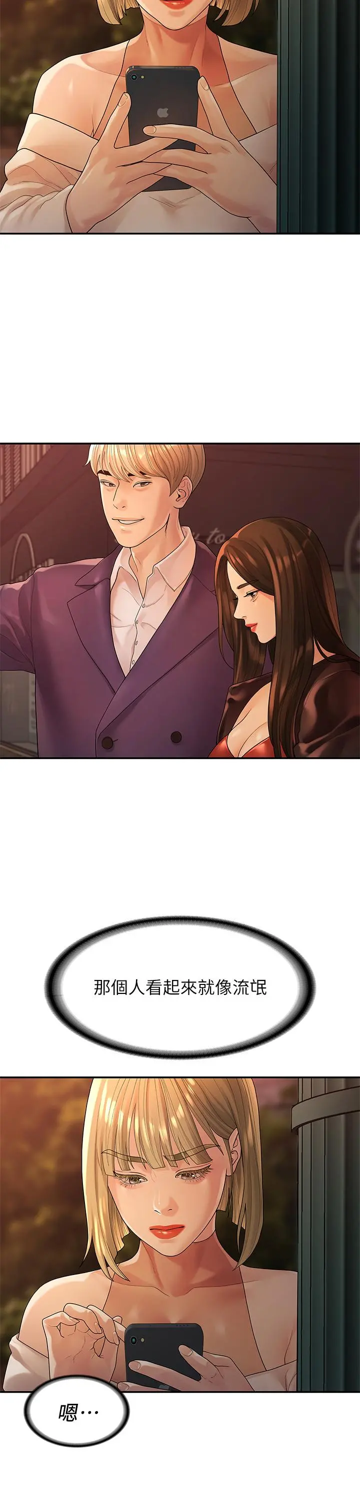 我们的非常关係 - 第51话-我怎么会落得这种下场 - page 2