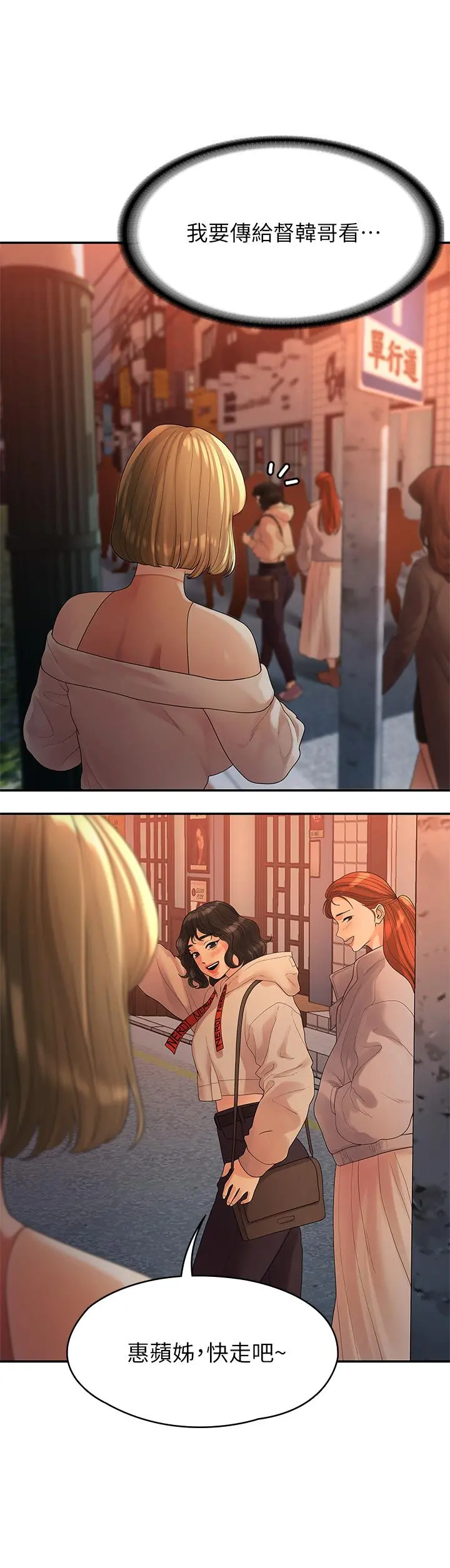 我们的非常关係 - 第51话-我怎么会落得这种下场 - page 3