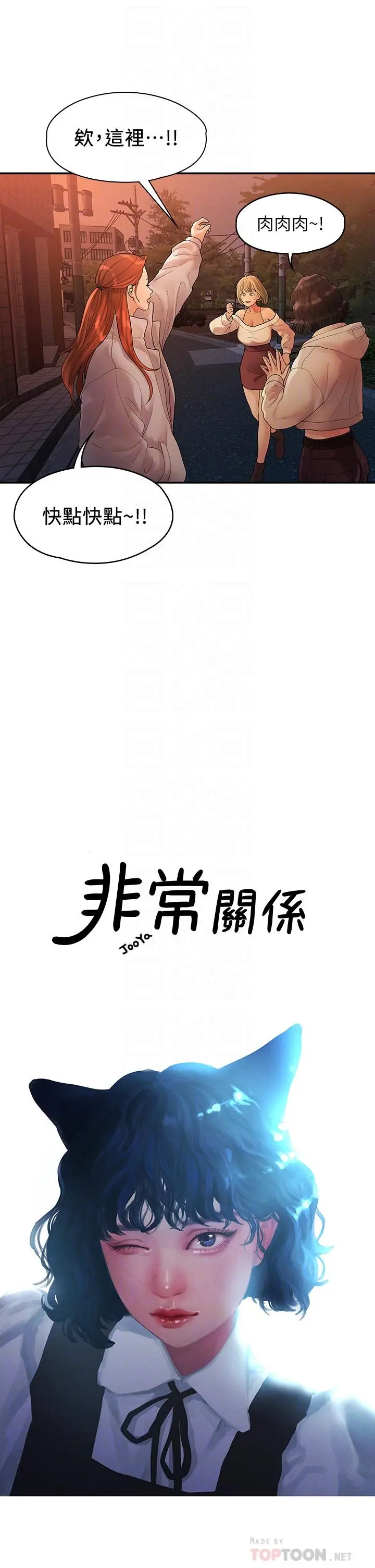 我们的非常关係 - 第51话-我怎么会落得这种下场 - page 4
