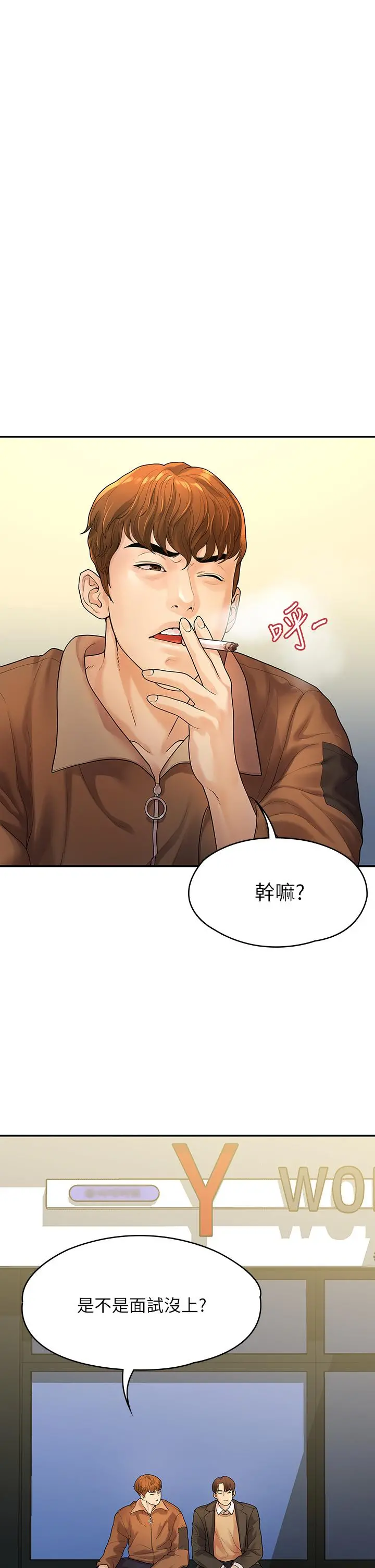 我们的非常关係 - 第51话-我怎么会落得这种下场 - page 5