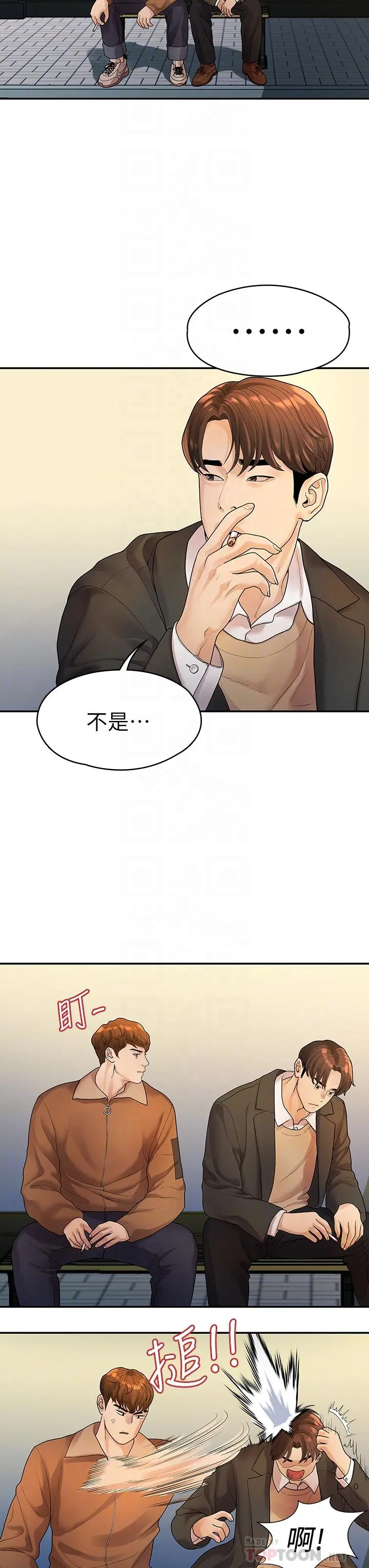 我们的非常关係 - 第51话-我怎么会落得这种下场 - page 6