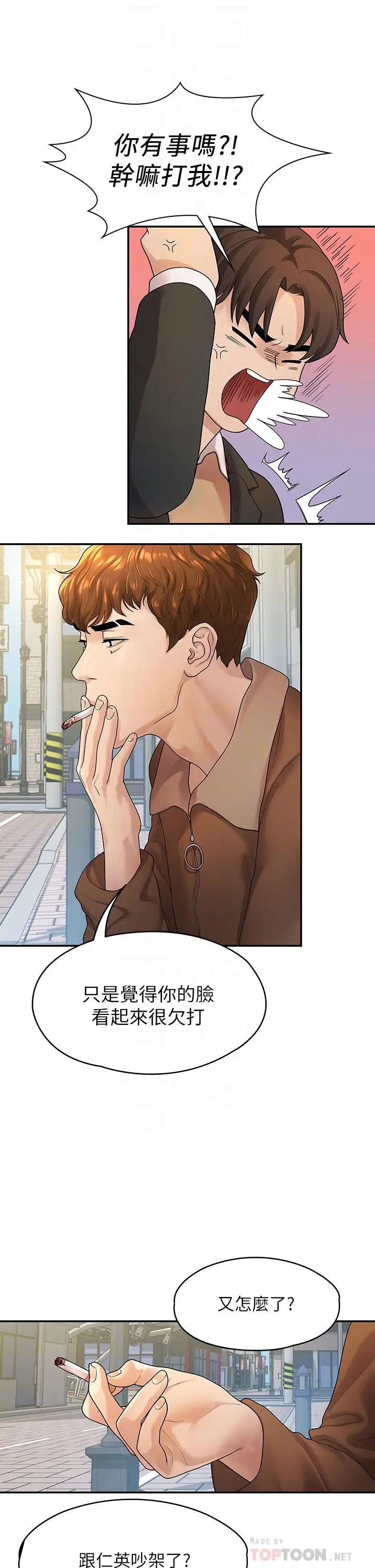我们的非常关係 - 第51话-我怎么会落得这种下场 - page 8