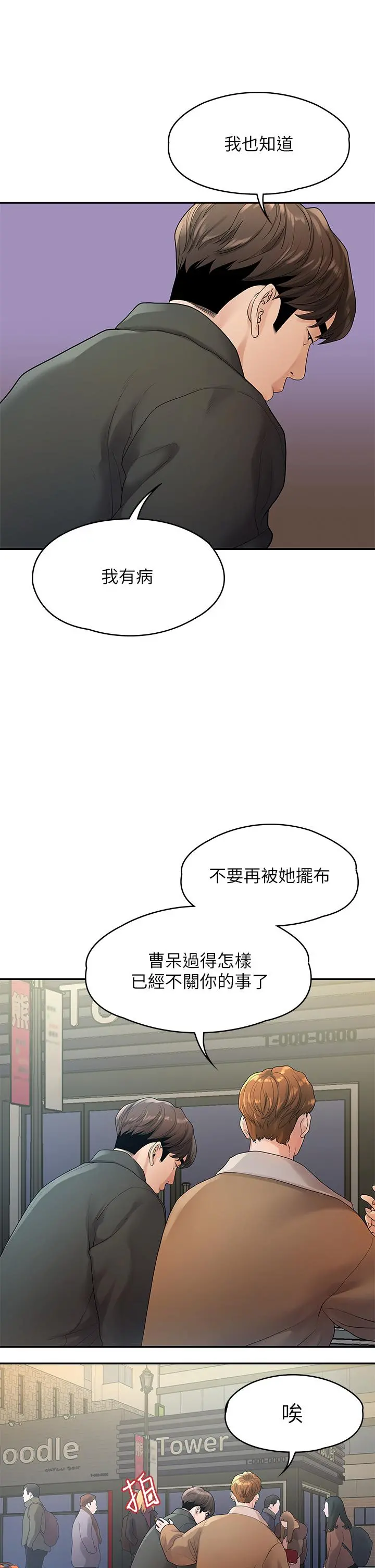 我们的非常关係 - 第51话-我怎么会落得这种下场 - page 11