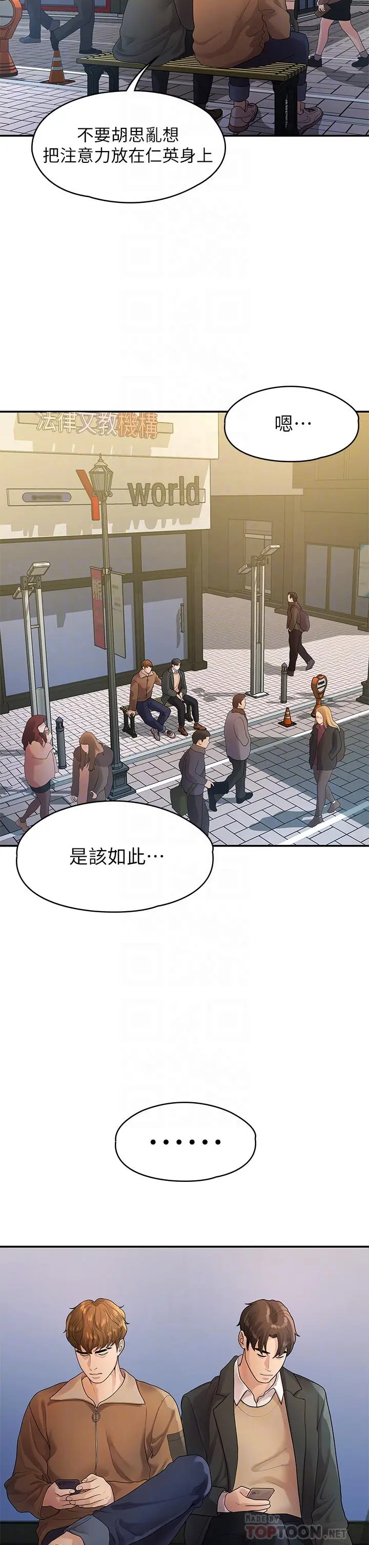我们的非常关係 - 第51话-我怎么会落得这种下场 - page 12
