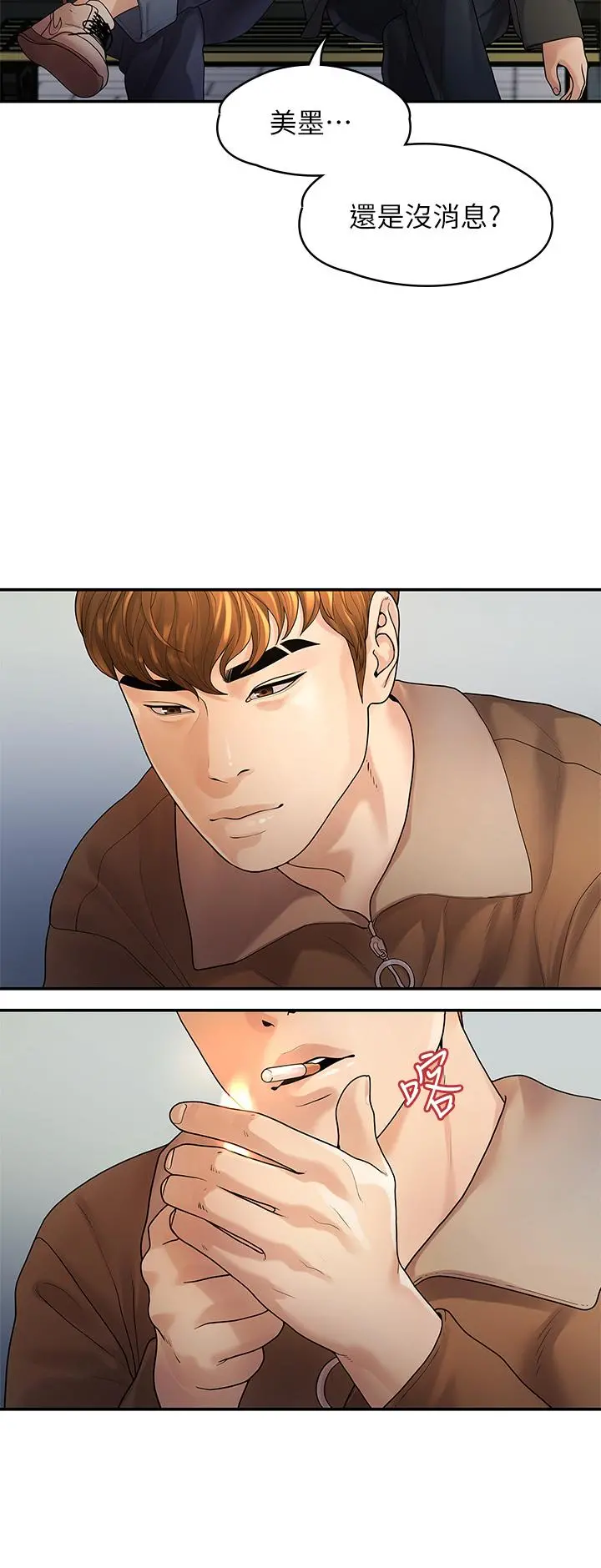 我们的非常关係 - 第51话-我怎么会落得这种下场 - page 13