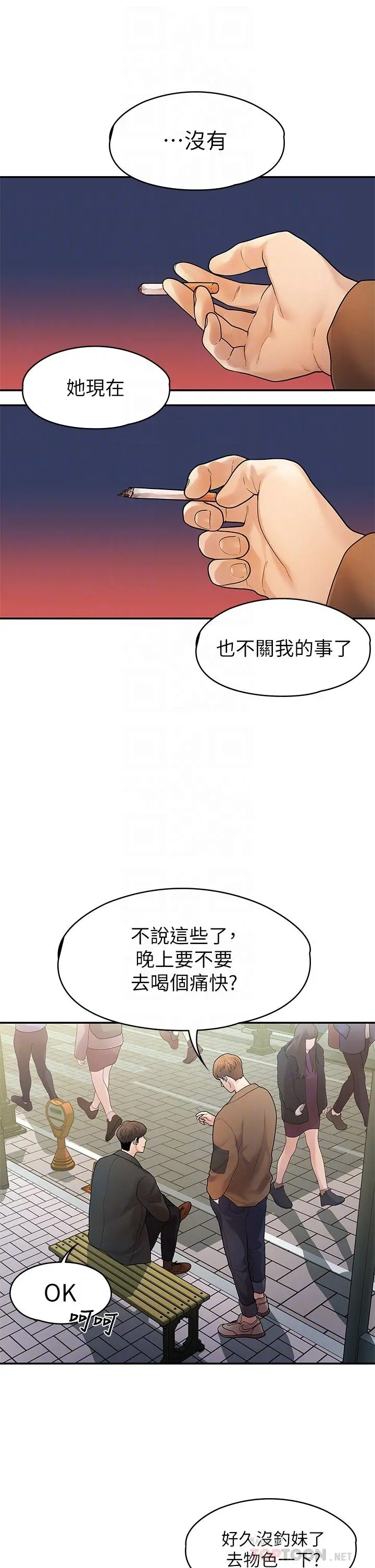 我们的非常关係 - 第51话-我怎么会落得这种下场 - page 14