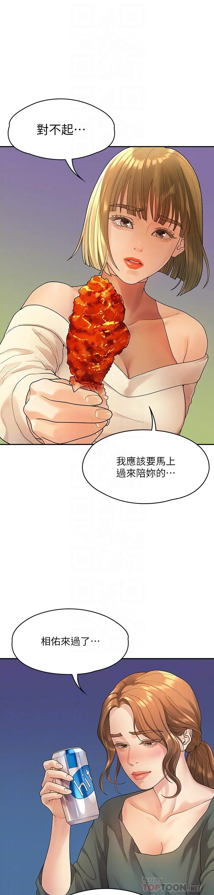 我们的非常关係 - 第51话-我怎么会落得这种下场 - page 18
