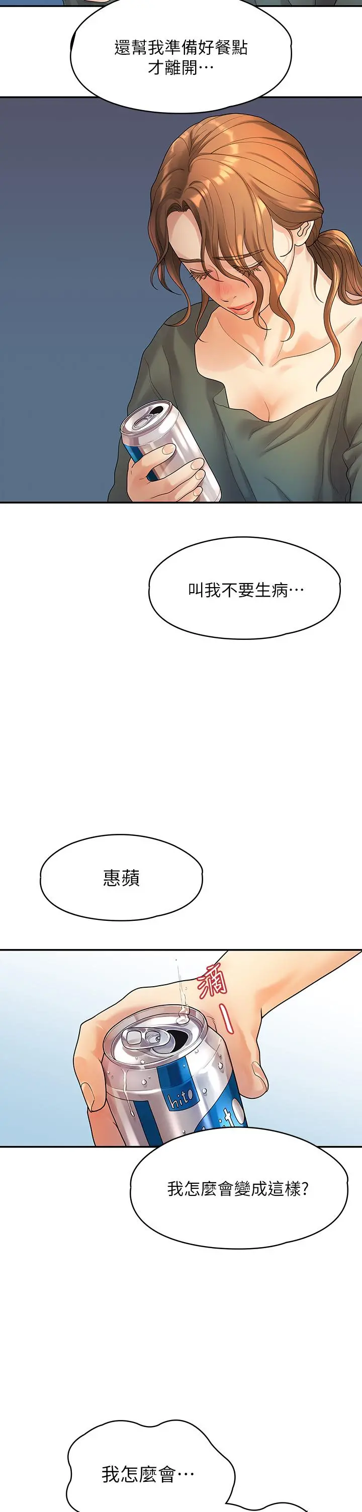 我们的非常关係 - 第51话-我怎么会落得这种下场 - page 19