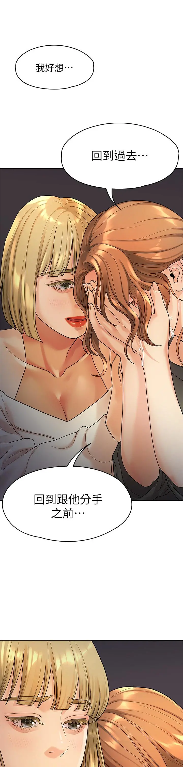我们的非常关係 - 第51话-我怎么会落得这种下场 - page 21
