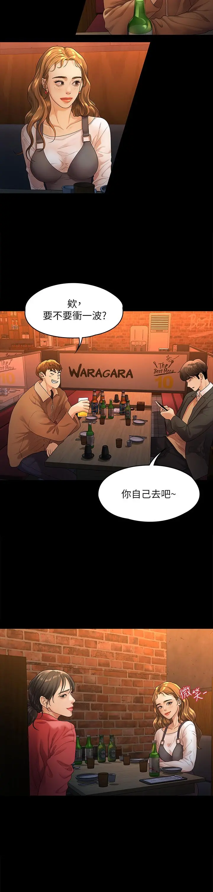 我们的非常关係 - 第51话-我怎么会落得这种下场 - page 26