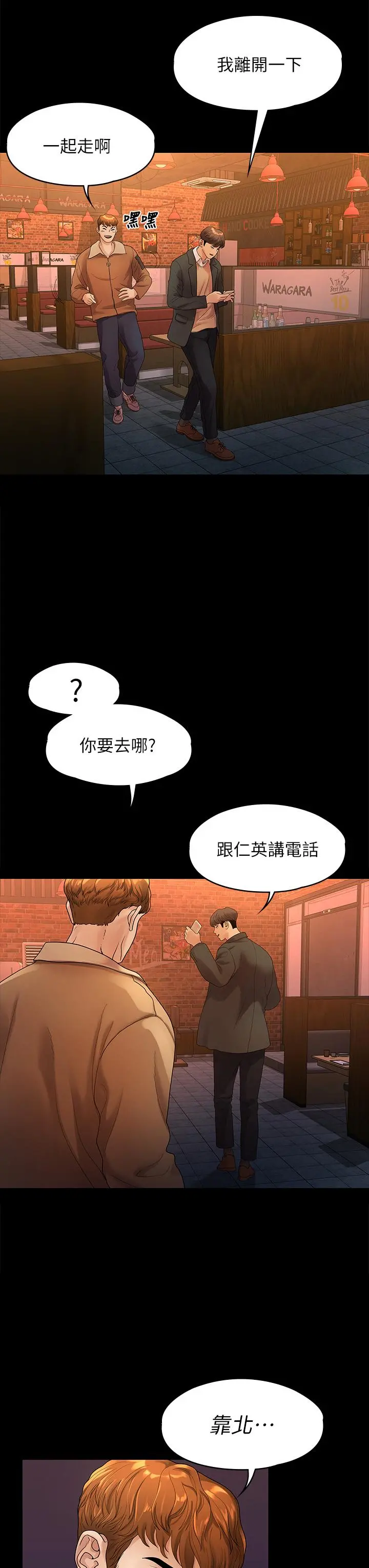 我们的非常关係 - 第51话-我怎么会落得这种下场 - page 27