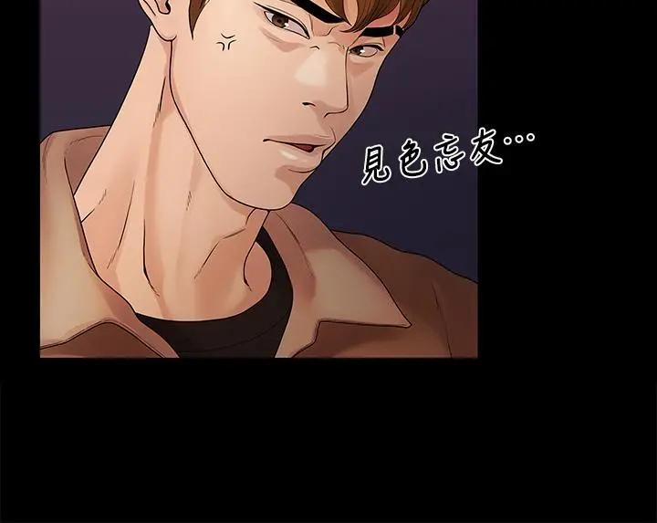 我们的非常关係 - 第51话-我怎么会落得这种下场 - page 28