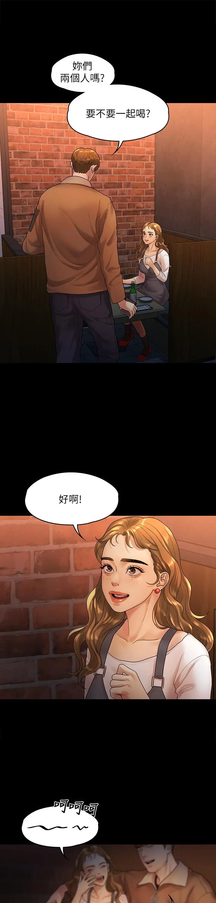 我们的非常关係 - 第51话-我怎么会落得这种下场 - page 29