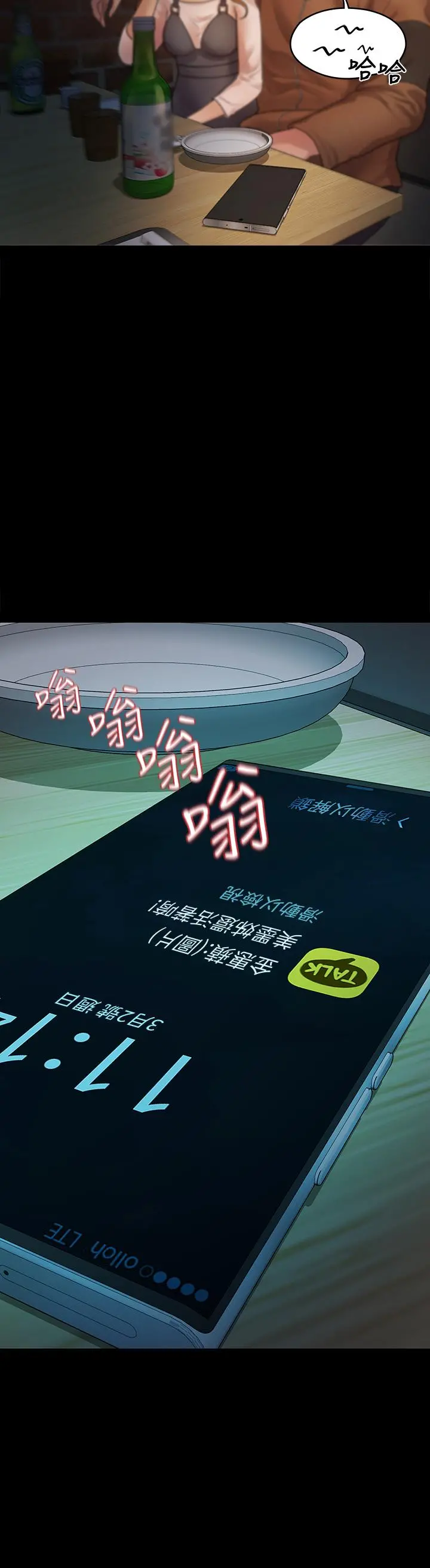 我们的非常关係 - 第51话-我怎么会落得这种下场 - page 30