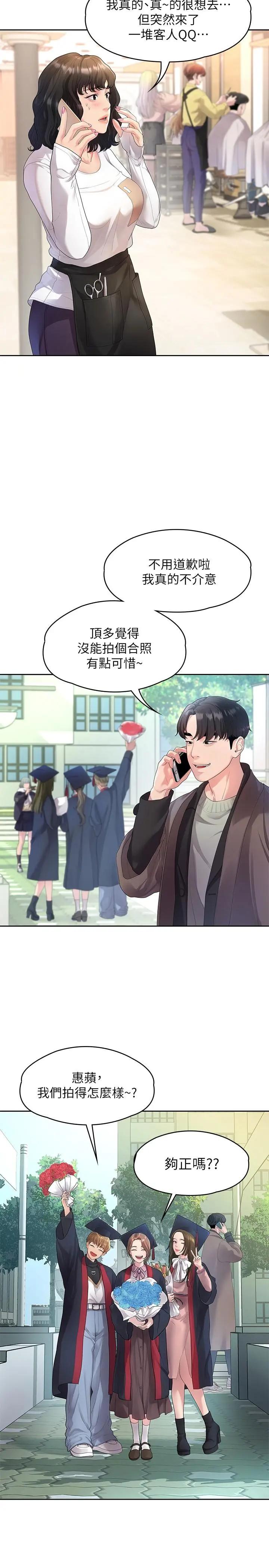 我们的非常关係 - 第46话-相佑，陪我睡一晚吧 - page 3