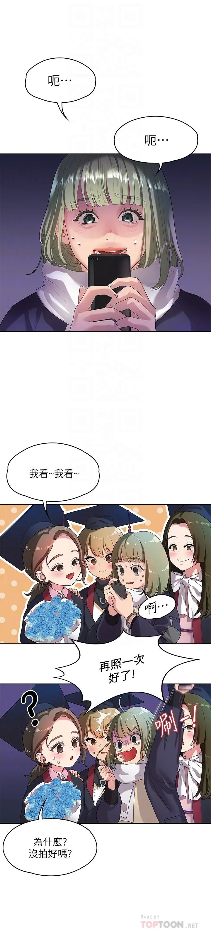 我们的非常关係 - 第46话-相佑，陪我睡一晚吧 - page 4